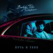 Bahh Tee від Путь К Тебе (feat. Turken)