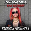 Instasamka від Как Mommy (Rakurs & Prostexxx Remix)