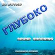 DJ Boyko & Sound Shocking від Глубоко (Fabrick Remix)
