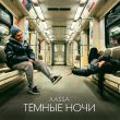 Xassa від Тёмные Ночи