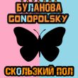 Татьяна Буланова від Скользкий Пол (feat. Gonopolsky)