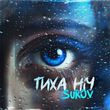 Surov від Тиха Ніч