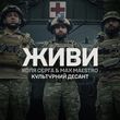 Коля Сєрга від Живи (feat. Max Maestro)