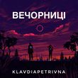 KlavdiaPetrivna від Бережи Мене (Ти Мене Не Зберіг)