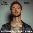 Max Barskih від Береги (Butesha & Dj Kleo Remix)