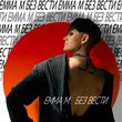 Emma M від Без Вести