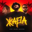 Татарин від Жара (feat. Лёша Джей & Даша Боровик)