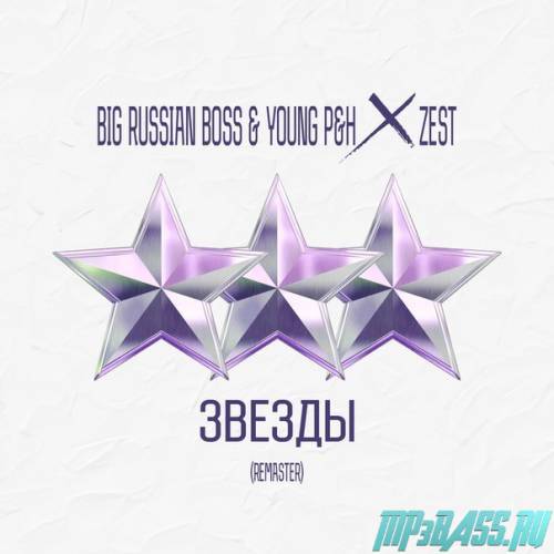 Big Russian Boss x Young P&H від Звезды (Prod. Zest)