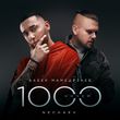 Бабек Мамедрзаев від 1000 Ночей (feat. Nechaev)