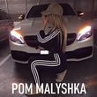 Kean Dysso від Pom Malyshka