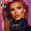 Ханна від От Зари До Зари (DFM Mix)
