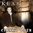 1.Kla$ від Сукины Дети