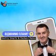 Дядя Жора від Відмінимо Плани (Dmitriy Smarts & Deckers Remix)