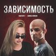 АниКа ЭлиSон від Зависимость (feat. Фактор 2)