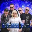 Фрістайл від Біла Метелиця (feat. Ната Нєдіна)