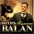 Игорь Balan від Хулиган