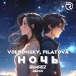 Volkonsky & Filatova від Ночь (Ramirez Remix)