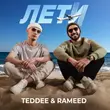 Teddee від Лети (feat. Rameed)