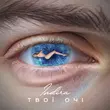 Indira від Твої Очі