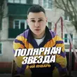 3-ий Январь від Полярная Звезда