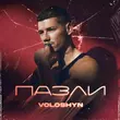 Voloshyn від Пазли