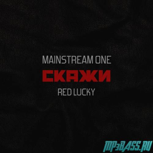 MainstreaM One від Скажи (feat. Red Lucky)