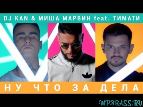 Миша Марвин від Стерва (feat. DJ Kan)