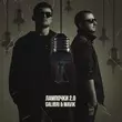 Galibri від Лампочки 2.0 (feat. Mavik)