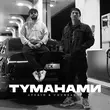 Averin від Туманами (feat. Chursanov)