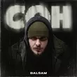 Balsam від Сон