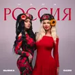 Dashi від Мама Россия (feat. Бьянка)