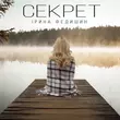 Ірина Федишин від Секрет