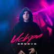 Groove від Искра