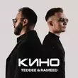 Teddee від Кино (feat. Rameed)