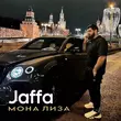 Jaffa від Мона Лиза