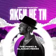 Максим Бородін від Якби Не Ти (The Faino & Aladdin Remix)