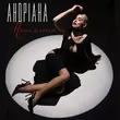 Андріана від Ностальгія