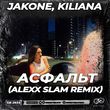 Jakone & Kiliana від Асфальт (Alexx Slam Remix)