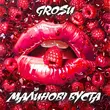 Grosu від Малинові Вуста