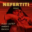 Ицык Цыпер від Nefertiti (Remix)