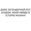 Krechet від Легендарний Соціальний Реп
