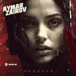 Aymar Zairov від Наивная