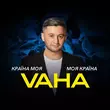 Vaha від Країна Моя