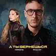 Николь від А Ты Вернешься (feat. T-killah)