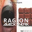 Минаева від Шоколадка (Ragion & Alex Work Tech Remix)