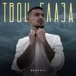 Graygiv від Твои Глаза