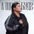 Alyona Alyona від А Що Буде