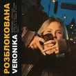 Veronika від Розблокована