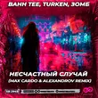 Bahh Tee & Turken feat. Зомб від Несчастный Случай (Max Cardo & Alexandrov Remix)