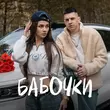 INtellegent від Бабочки (feat. Gelik)